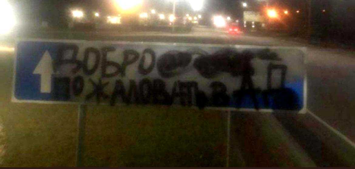 LETREROANTIRUSOUCRANIA26FEBRERO